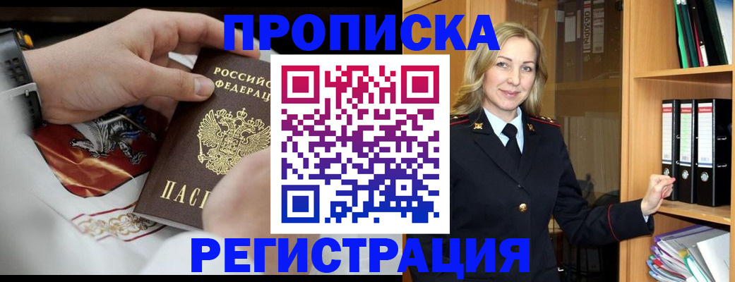 прописка законно в Обояни