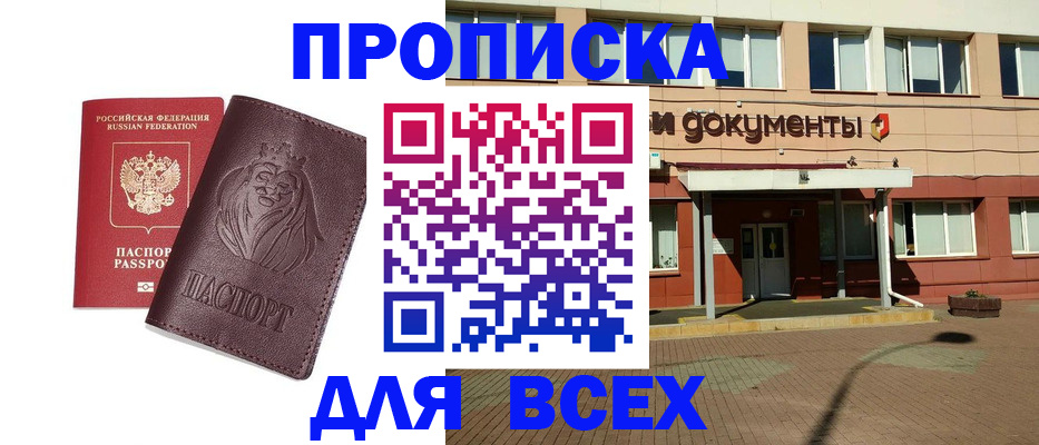 прописка законно в Обояни