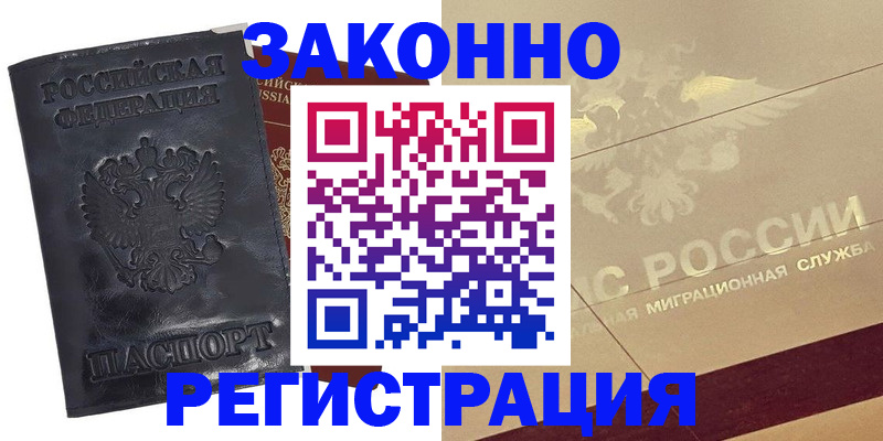 временная регистрация законно в Обояни
