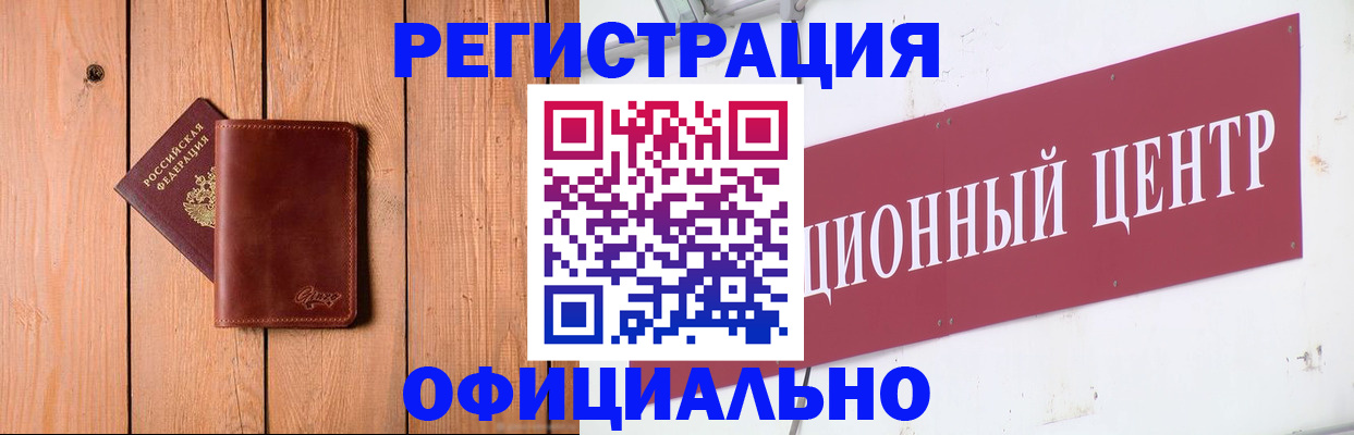 прописка для работы в Обояни